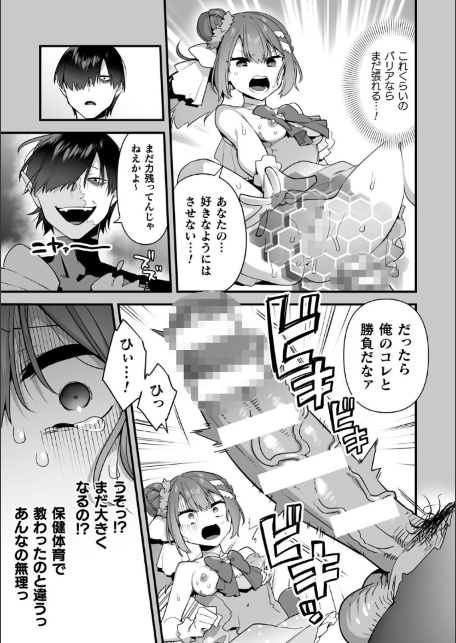 悪の手先になったので。 〜魔法少女を××します〜 THE BOOK1-サンプル画像41
