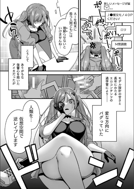 悪の手先になったので。 〜魔法少女を××します〜 THE BOOK1-サンプル画像48
