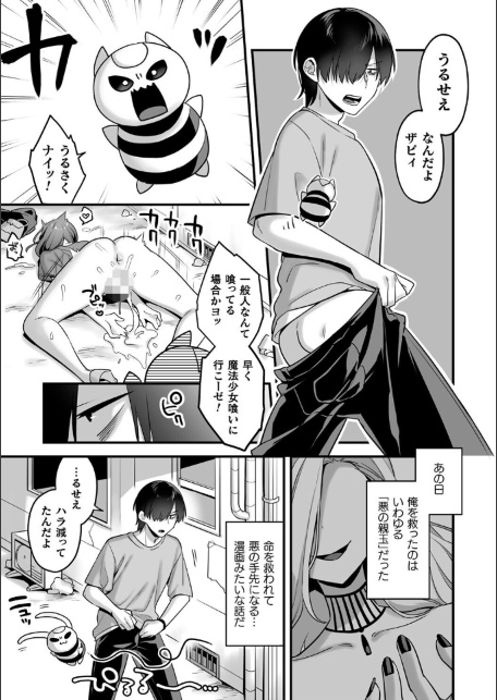 悪の手先になったので。 〜魔法少女を××します〜 THE BOOK1-サンプル画像7