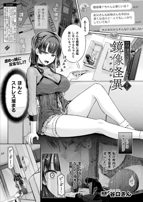 放課後の鏡像怪異 3枚目【単話】-サンプル画像1