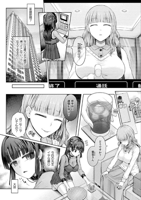 放課後の鏡像怪異 3枚目【単話】-サンプル画像2