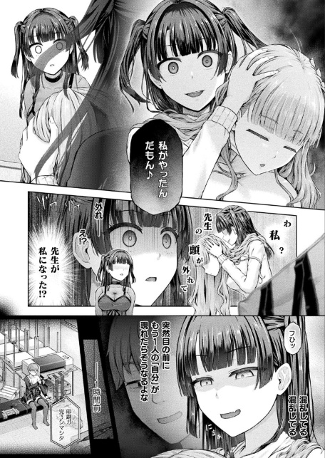 放課後の鏡像怪異 3枚目【単話】-サンプル画像4