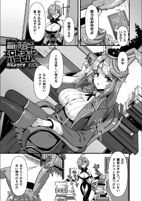 ギルドを追放されたダンジョンマスターがエロトラップでハーレムを作るようです-サンプル画像15