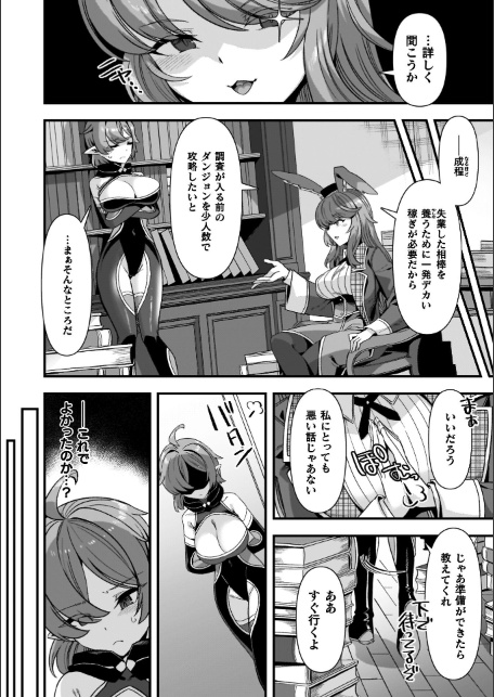 ギルドを追放されたダンジョンマスターがエロトラップでハーレムを作るようです-サンプル画像16