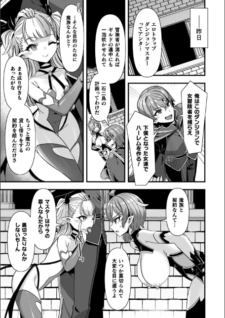 ギルドを追放されたダンジョンマスターがエロトラップでハーレムを作るようです-サンプル画像17