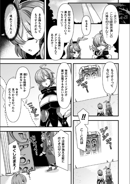 ギルドを追放されたダンジョンマスターがエロトラップでハーレムを作るようです-サンプル画像19