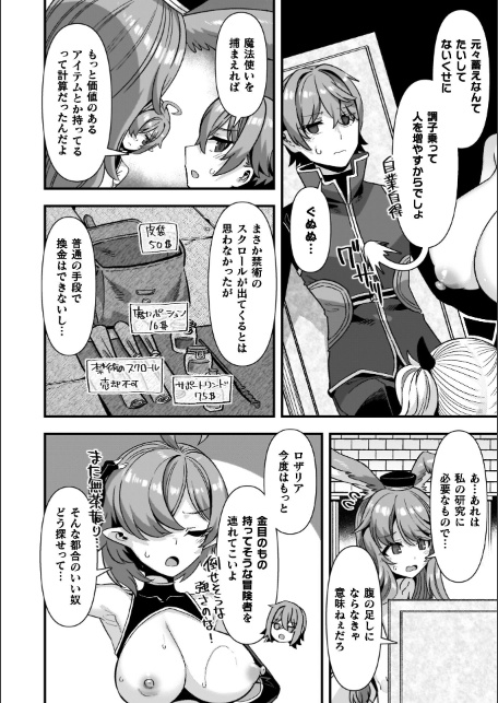 ギルドを追放されたダンジョンマスターがエロトラップでハーレムを作るようです-サンプル画像22