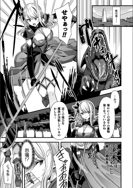 ギルドを追放されたダンジョンマスターがエロトラップでハーレムを作るようです-サンプル画像25