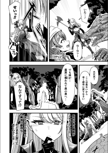 ギルドを追放されたダンジョンマスターがエロトラップでハーレムを作るようです-サンプル画像26