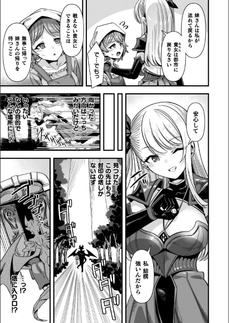 ギルドを追放されたダンジョンマスターがエロトラップでハーレムを作るようです-サンプル画像27