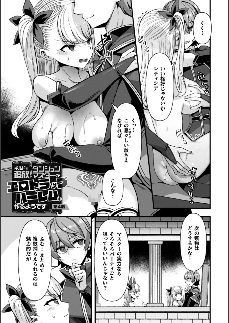 ギルドを追放されたダンジョンマスターがエロトラップでハーレムを作るようです-サンプル画像29