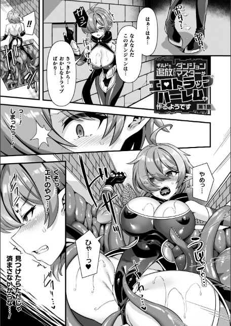 ギルドを追放されたダンジョンマスターがエロトラップでハーレムを作るようです-サンプル画像3