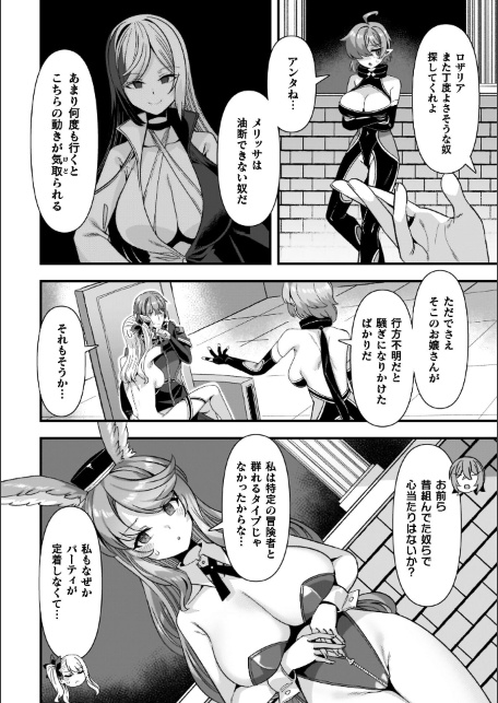 ギルドを追放されたダンジョンマスターがエロトラップでハーレムを作るようです-サンプル画像30