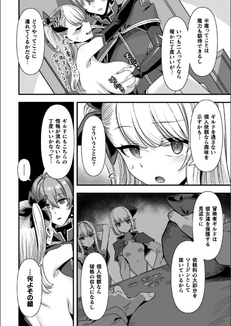 ギルドを追放されたダンジョンマスターがエロトラップでハーレムを作るようです-サンプル画像32