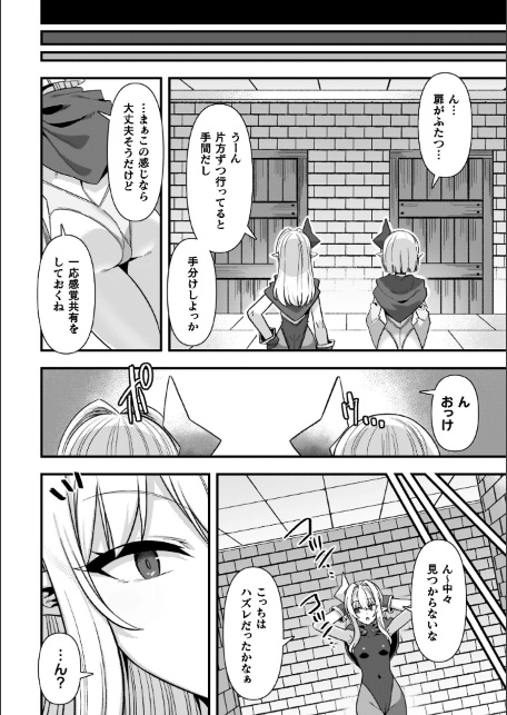 ギルドを追放されたダンジョンマスターがエロトラップでハーレムを作るようです-サンプル画像36