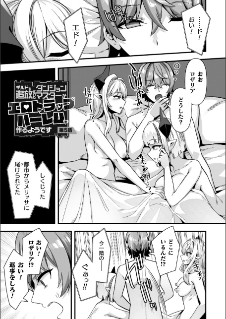 ギルドを追放されたダンジョンマスターがエロトラップでハーレムを作るようです-サンプル画像37