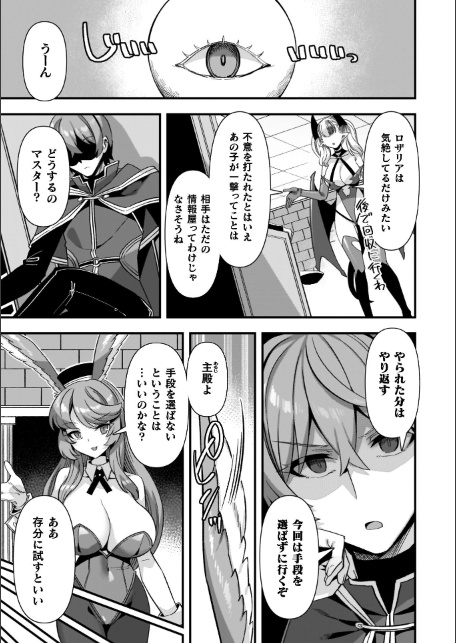 ギルドを追放されたダンジョンマスターがエロトラップでハーレムを作るようです-サンプル画像39