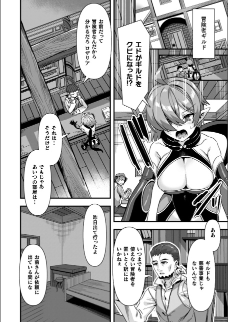 ギルドを追放されたダンジョンマスターがエロトラップでハーレムを作るようです-サンプル画像4