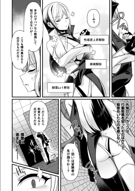 ギルドを追放されたダンジョンマスターがエロトラップでハーレムを作るようです-サンプル画像40