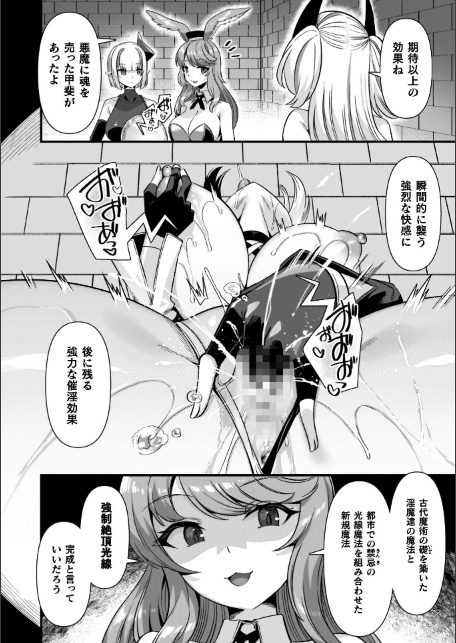 ギルドを追放されたダンジョンマスターがエロトラップでハーレムを作るようです-サンプル画像44