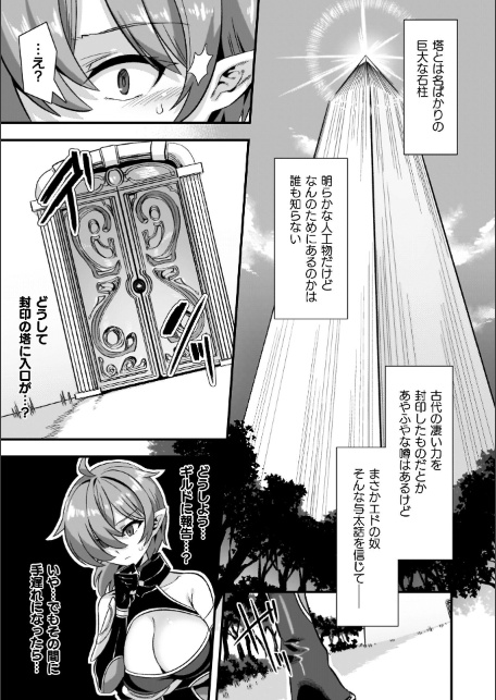 ギルドを追放されたダンジョンマスターがエロトラップでハーレムを作るようです-サンプル画像7