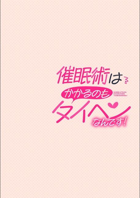 催●術はかかるのもタイヘンなんです！ 第1話-サンプル画像2