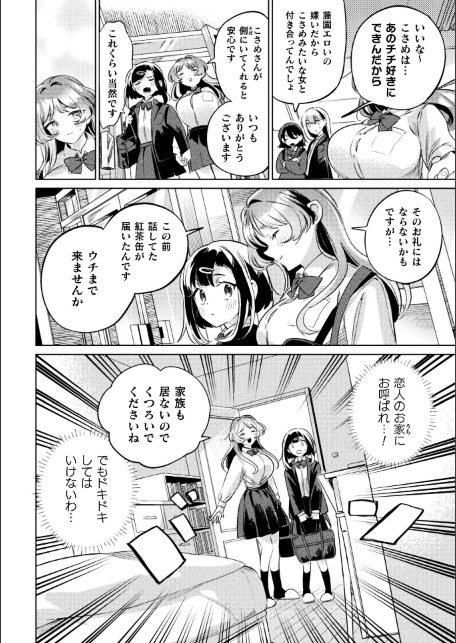 催●術はかかるのもタイヘンなんです！ 第1話-サンプル画像4