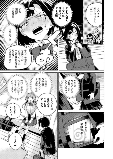 催●術はかかるのもタイヘンなんです！ 第1話-サンプル画像5