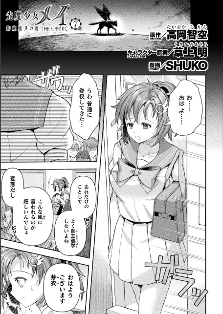 光魔少女メイ 拘束魔具の虜 THE COMIC 7話【単話】-サンプル画像1