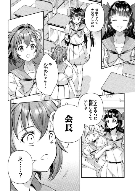 光魔少女メイ 拘束魔具の虜 THE COMIC 7話【単話】-サンプル画像2