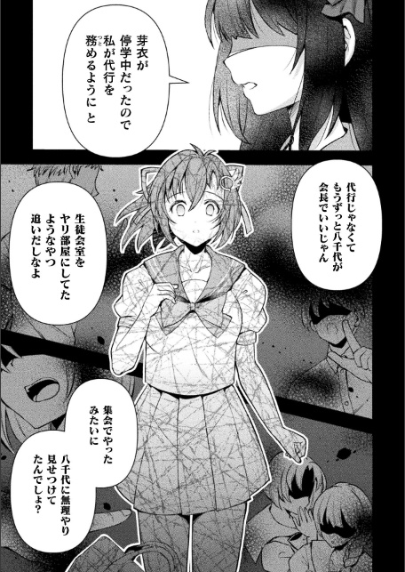 光魔少女メイ 拘束魔具の虜 THE COMIC 7話【単話】-サンプル画像3
