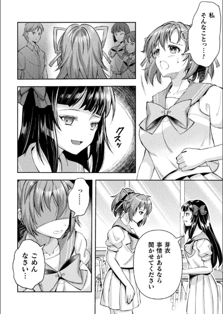 光魔少女メイ 拘束魔具の虜 THE COMIC 7話【単話】-サンプル画像4