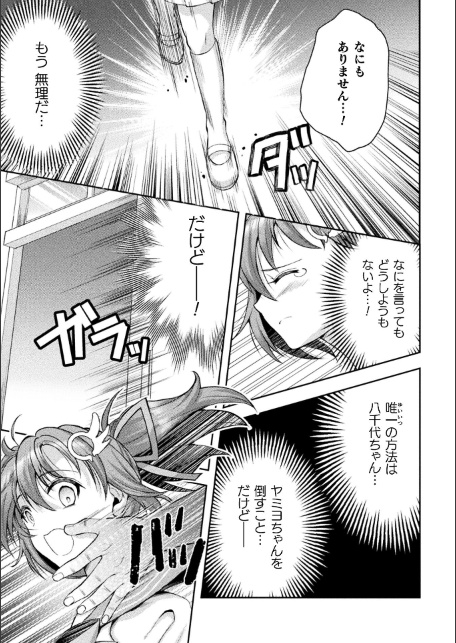 光魔少女メイ 拘束魔具の虜 THE COMIC 7話【単話】-サンプル画像5