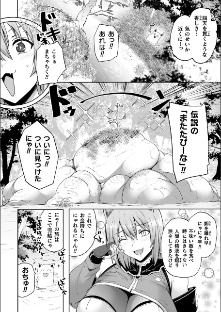 にゃんにゃんとマタタビ【単話】-サンプル画像2