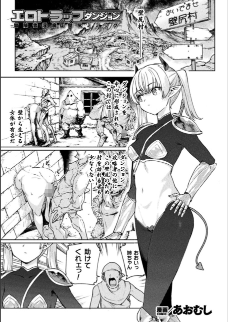エロトラップダンジョン―冒険者淫魔対壁尻ミミック―【単話】-サンプル画像1