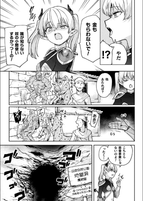 エロトラップダンジョン―冒険者淫魔対壁尻ミミック―【単話】-サンプル画像3