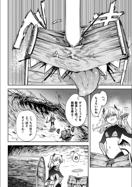 エロトラップダンジョン―冒険者淫魔対壁尻ミミック―【単話】-サンプル画像4