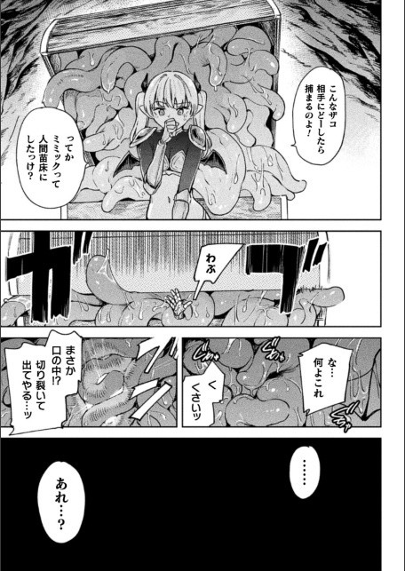 エロトラップダンジョン―冒険者淫魔対壁尻ミミック―【単話】-サンプル画像7