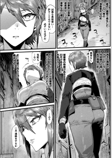 時間停止絶頂地獄〜抗えない異能捜査官〜【単話】-サンプル画像2