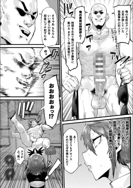 時間停止絶頂地獄〜抗えない異能捜査官〜【単話】-サンプル画像6