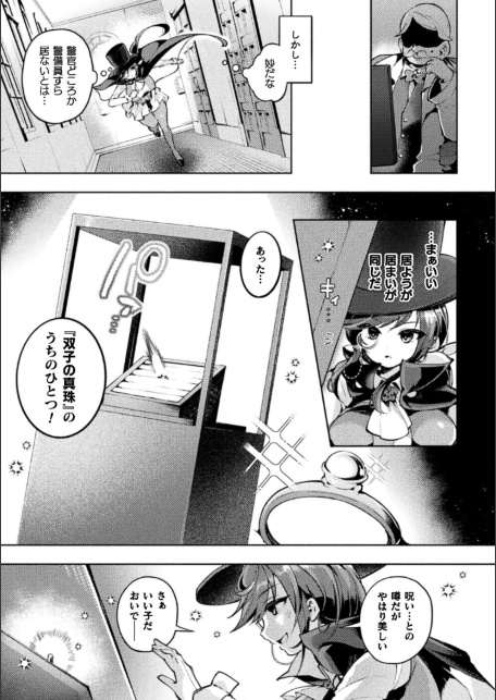 怪盗シャテーニュ二世〜機械アクメに散る純潔〜【単話】-サンプル画像3