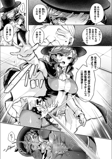 怪盗シャテーニュ二世〜機械アクメに散る純潔〜【単話】-サンプル画像5