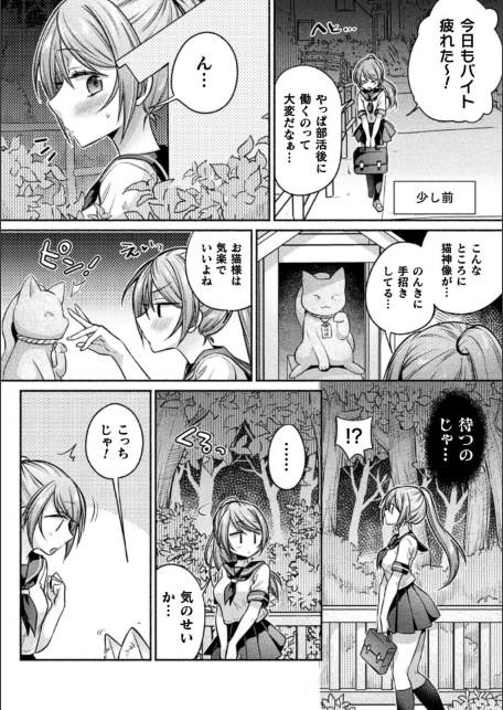 猫神様の言うとおり！【単話】-サンプル画像2