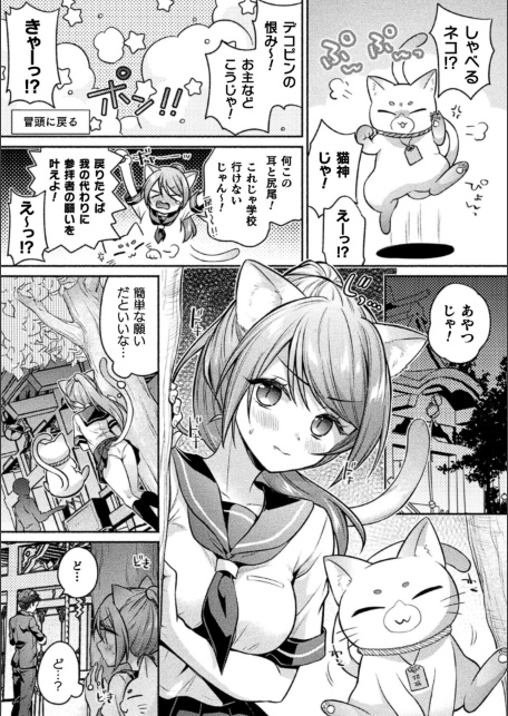 猫神様の言うとおり！【単話】-サンプル画像3