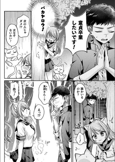 猫神様の言うとおり！【単話】-サンプル画像4