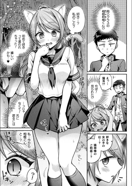 猫神様の言うとおり！【単話】-サンプル画像5