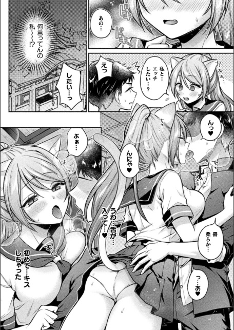 猫神様の言うとおり！【単話】-サンプル画像6