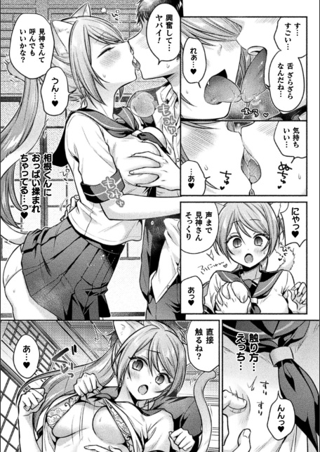 猫神様の言うとおり！【単話】-サンプル画像7