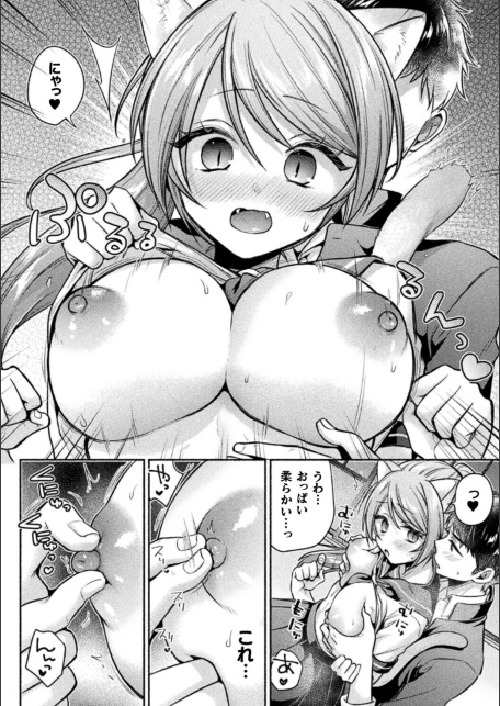 猫神様の言うとおり！【単話】-サンプル画像8
