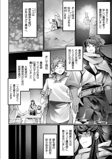 もう悪巧みはダメですよ師匠【単話】-サンプル画像2